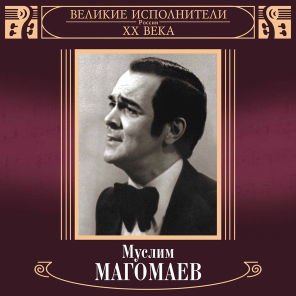 Муслим Магомаев — О. гитара, гитара